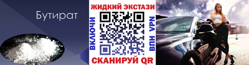 Бутират 1.4BDO  Купить где  Киреевск 